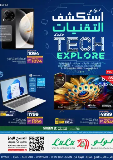 Tech Explore من لولو هايبرماركت الخرج السعودية